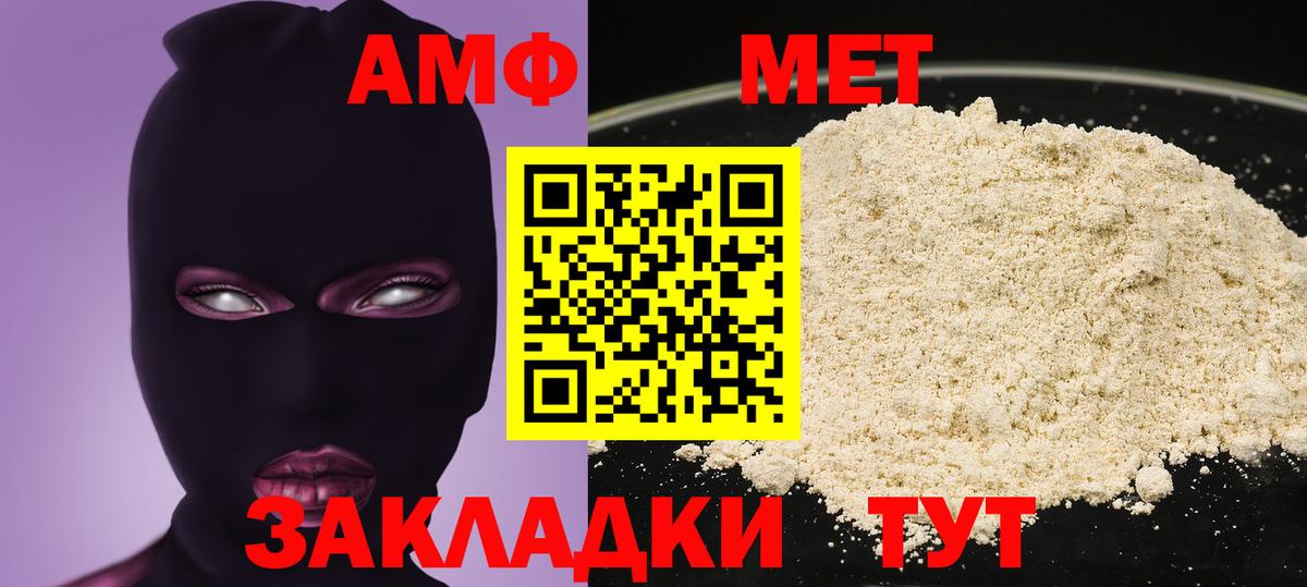 Новоалтайск  Amphetamine Розовый  Вход с VPN 