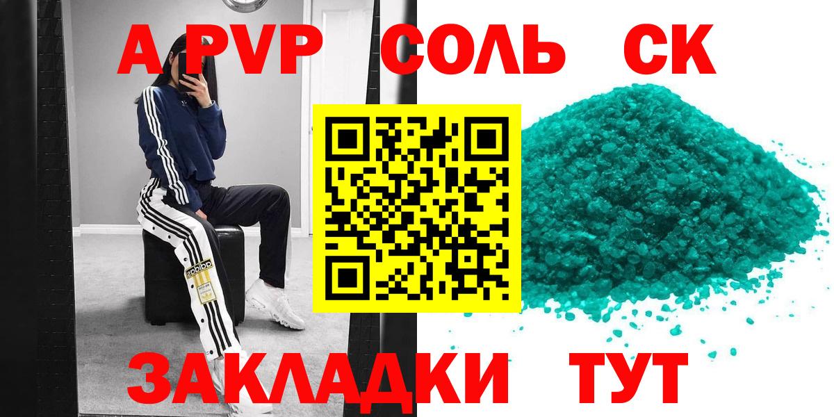 Alpha-PVP крисы CK Новоалтайск