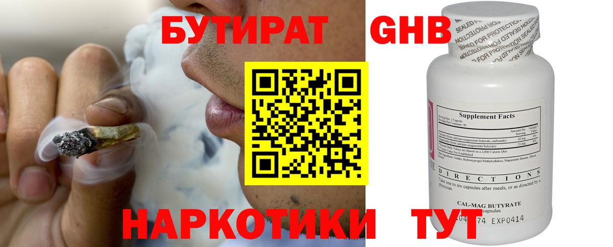 БУТИРАТ бутандиол  БУТИРАТ  Новоалтайск  Вход с VPN 