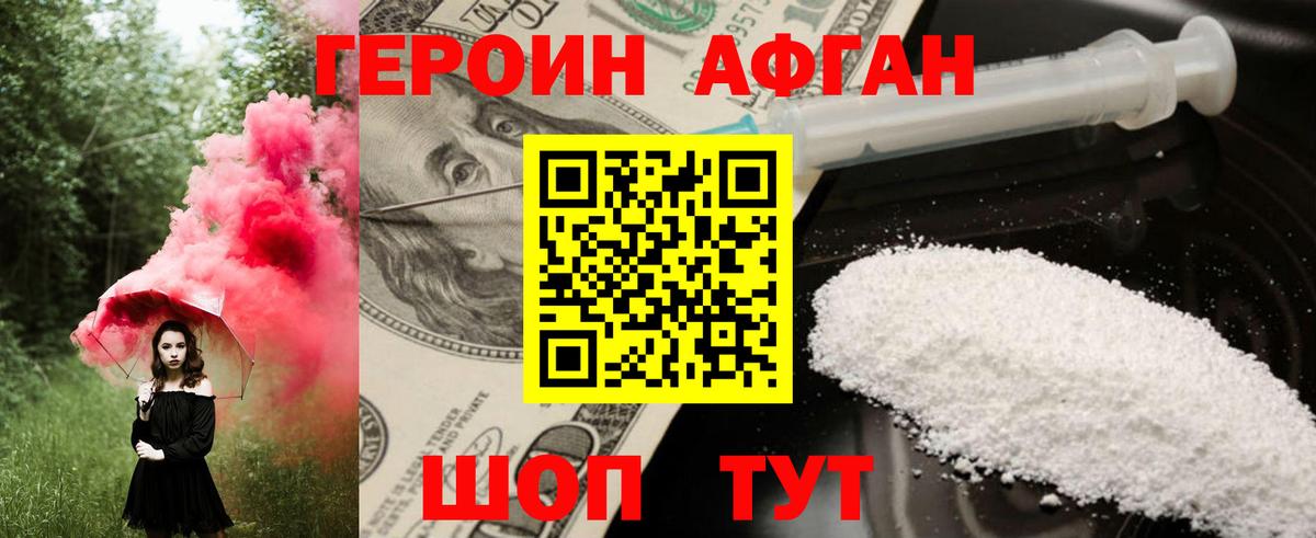 ГЕРОИН белый Новоалтайск