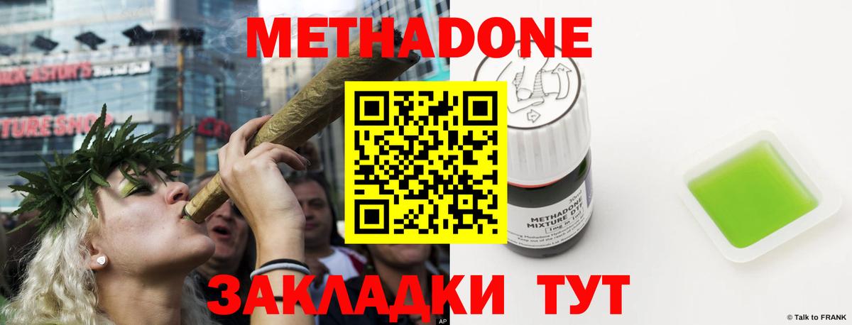 МЕТАДОН кристалл Новоалтайск