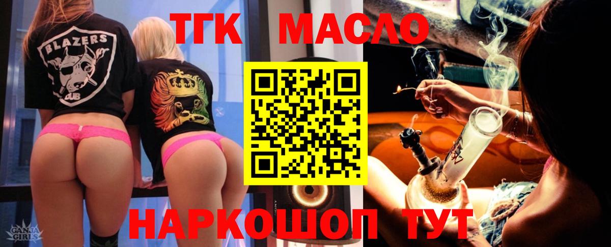 ТГК Wax  ТГК вейп с тгк  Новоалтайск  Вход с VPN 