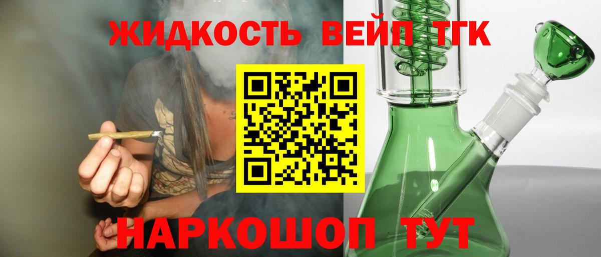 Дистиллят ТГК вейп Новоалтайск
